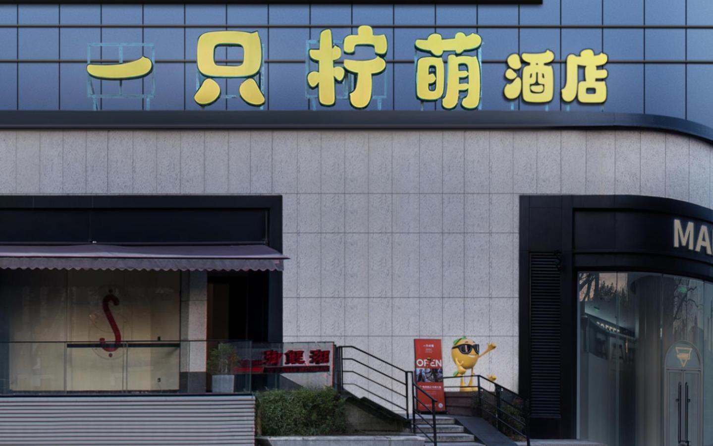 Lemon Hotel - Metro Line 1 Line 7 Changshu Road 200 Meters Шанхай Екстериор снимка